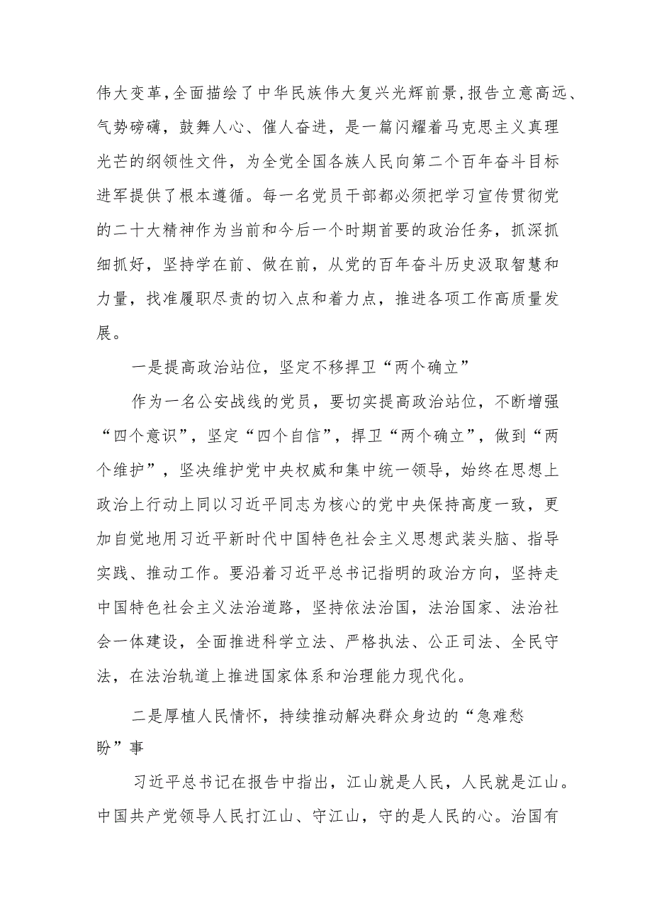 治安管理大队民警领导学习宣传贯彻党的二十大精神心得感悟五篇.docx_第3页