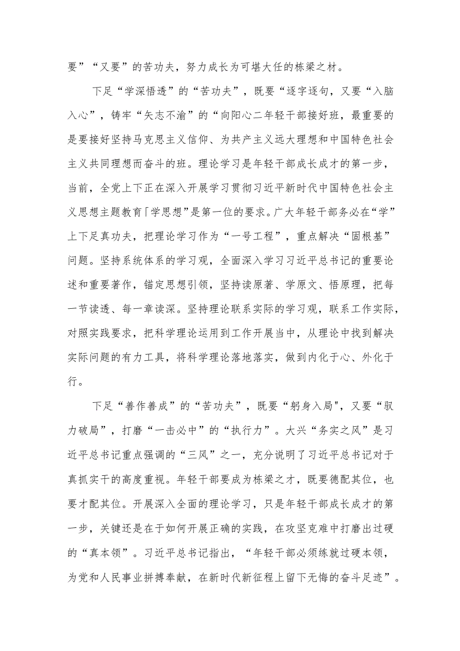 学习《努力成长为对党和人民忠诚可靠、堪当时代重任的栋梁之才》心得体会感悟六篇.docx_第2页