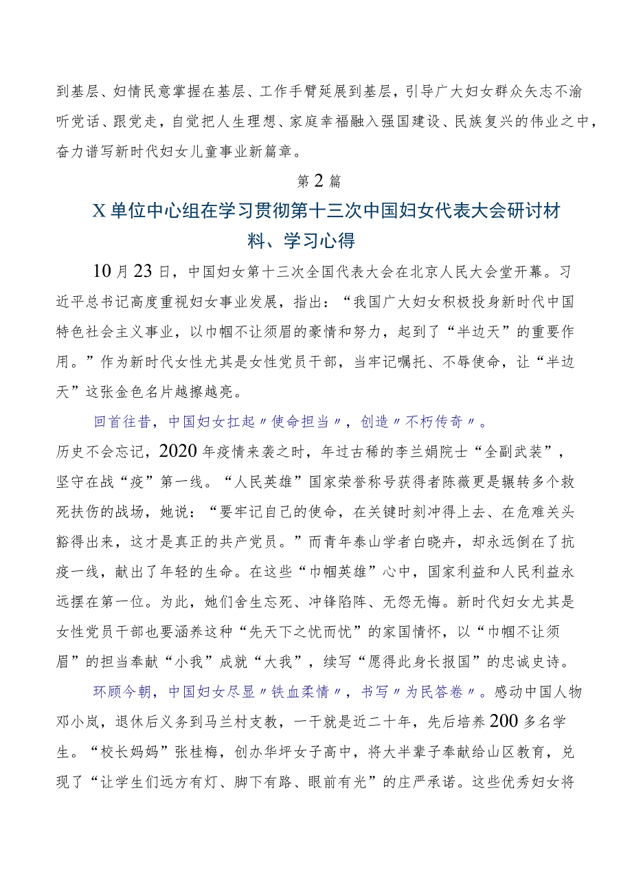 在深入学习2023年中国妇女第十三次全国代表大会精神研讨交流材料、心得感悟.docx_第2页