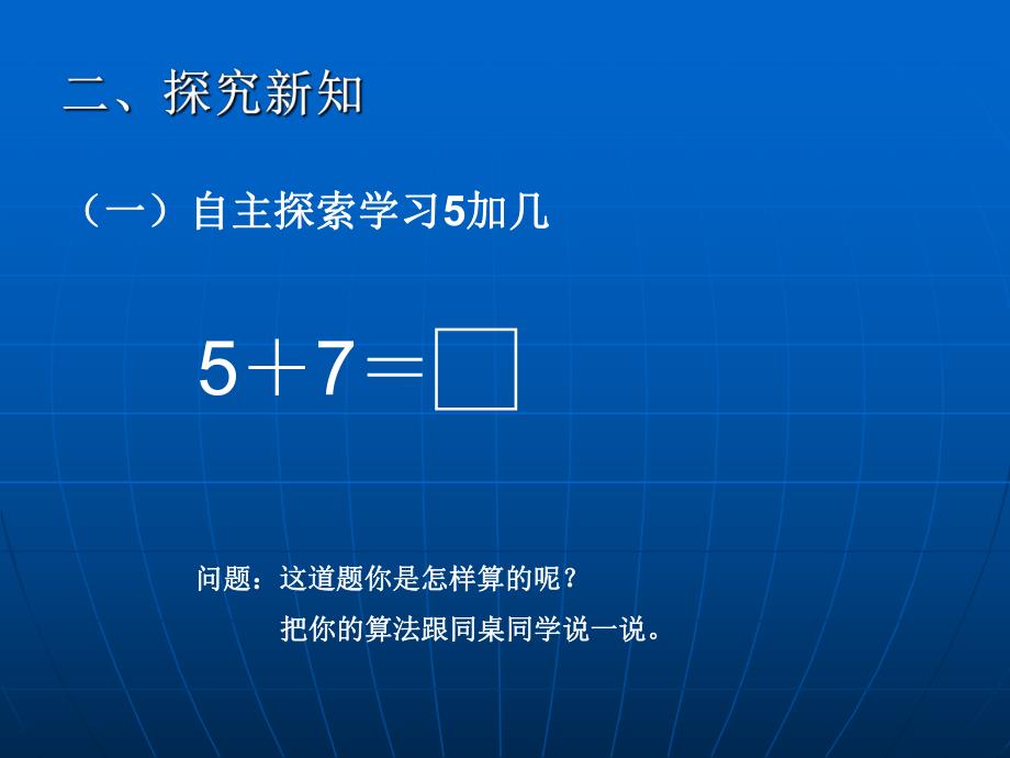 第8单元5432加几2.ppt_第3页