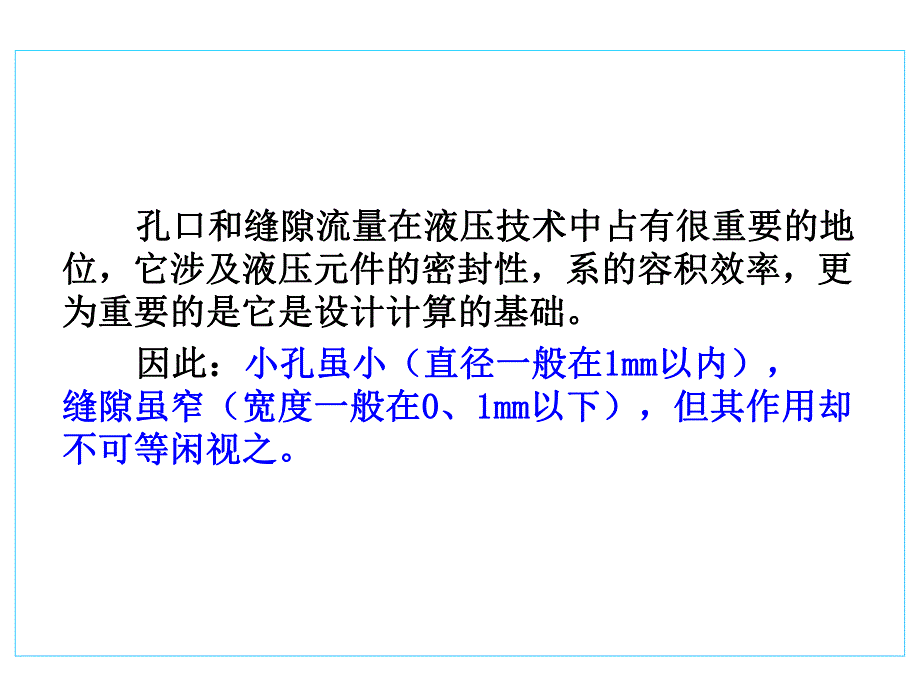 第7章液体在缝隙中的流动.ppt_第2页