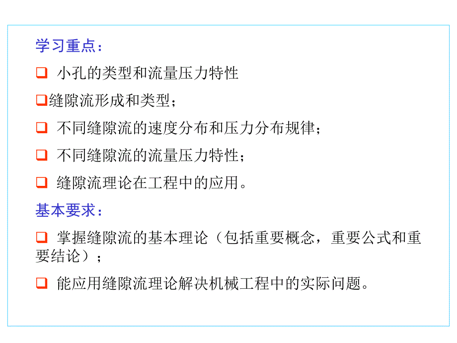 第7章液体在缝隙中的流动.ppt_第3页