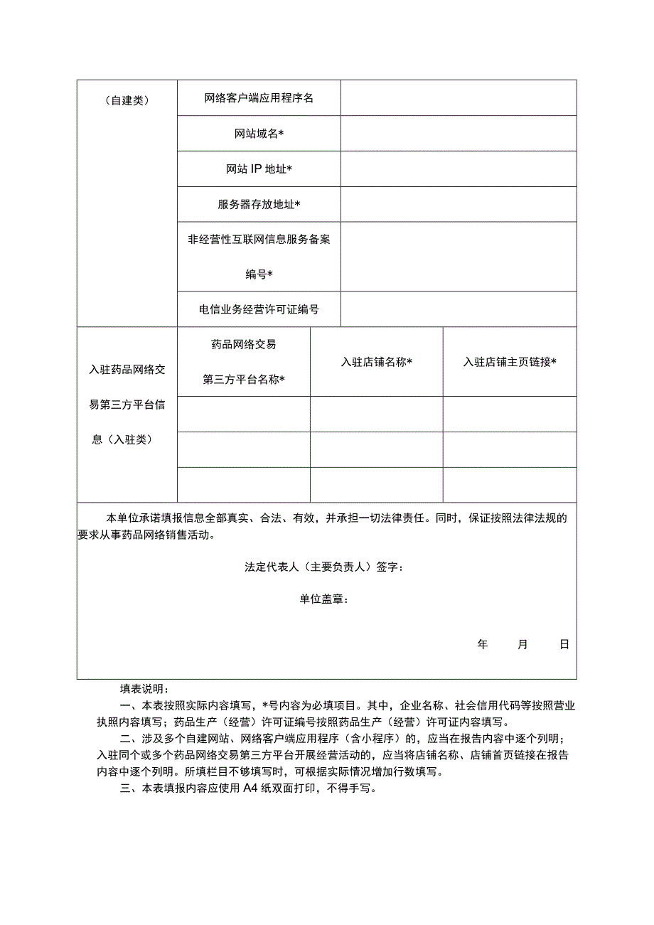 北京市药品网络销售、网络交易第三方平台、零售配送质量管理现场检查评定细则.docx_第3页