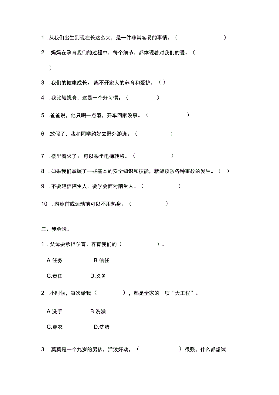 部编道德与法治三年级上册第三单元测试卷.docx_第2页