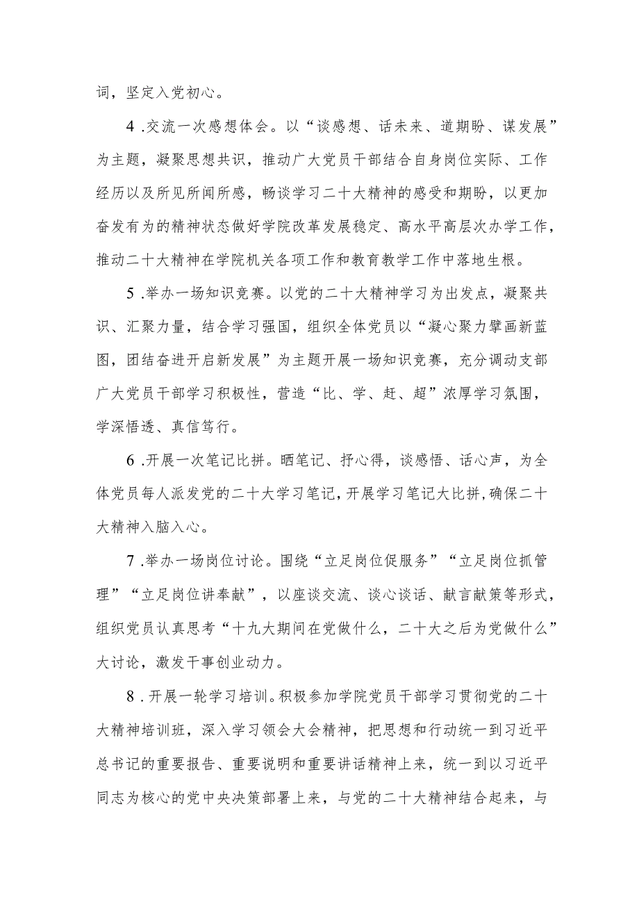 机关党总支某支部学习宣传贯彻党的二十大精神“十个一”活动方案和全市机关深入学习宣传贯彻党的二十大精神方案.docx_第3页