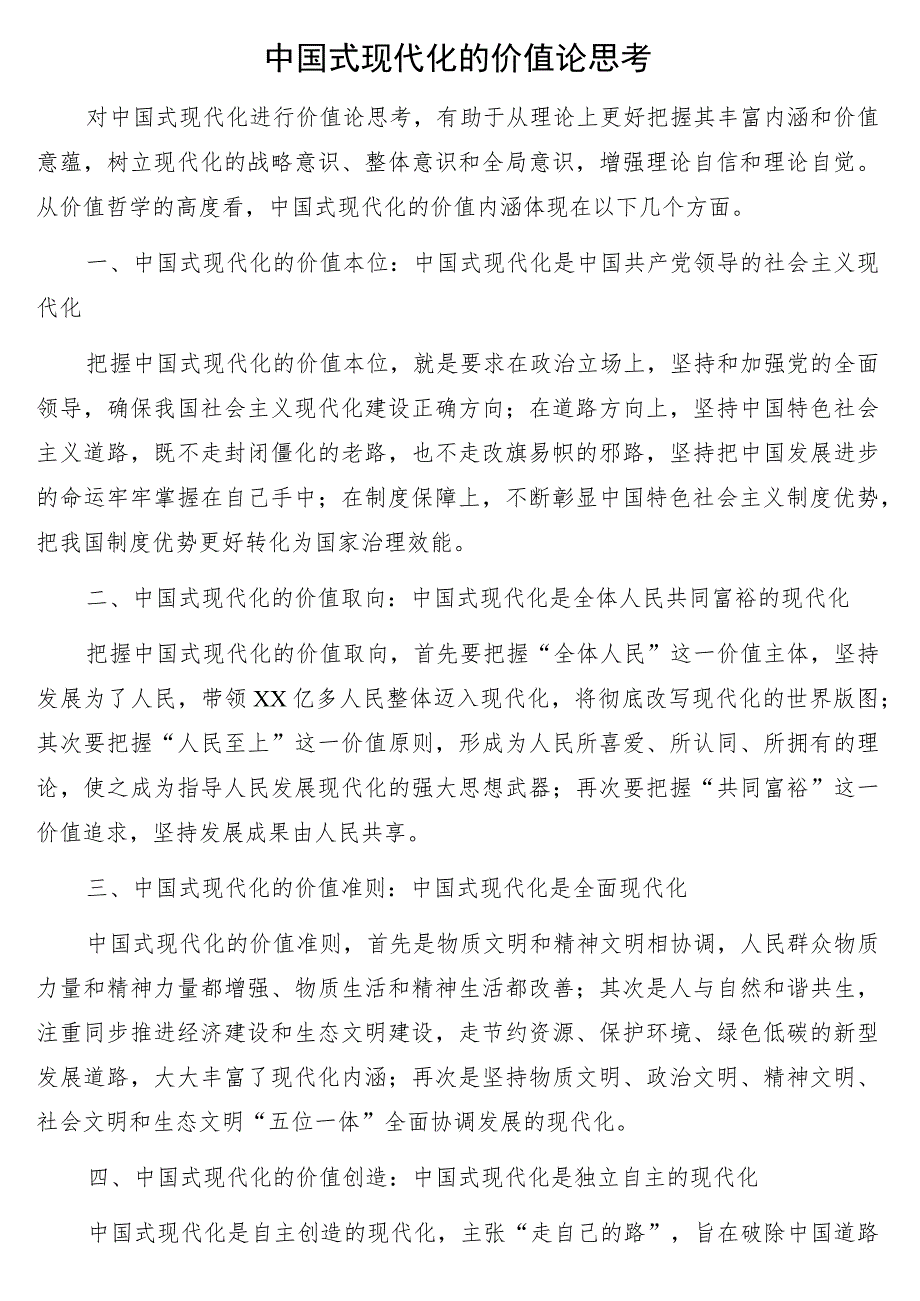 在学习贯彻会议精神座谈会上的发言9篇（二十大）.docx_第2页