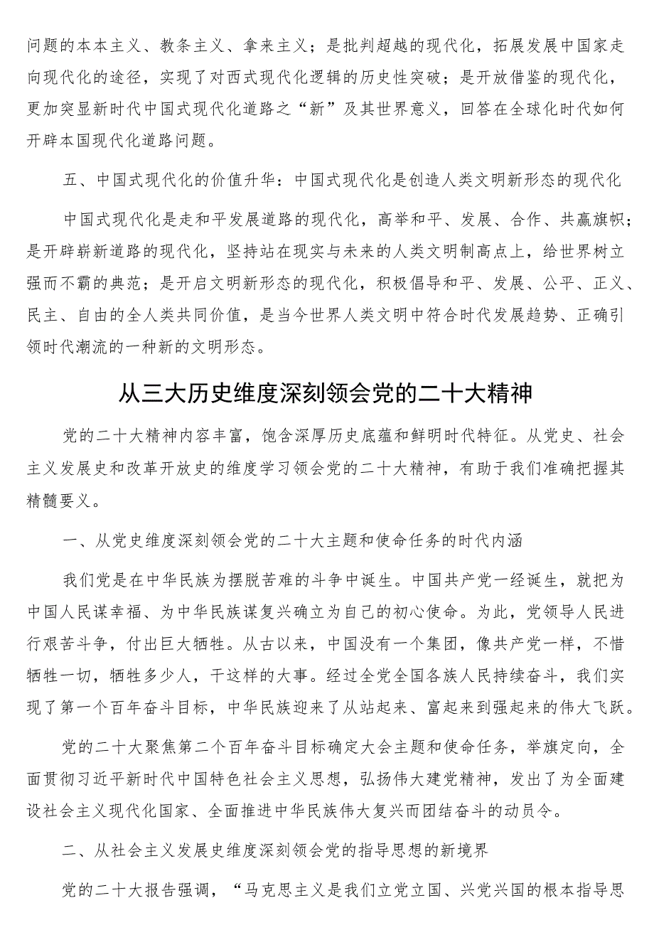 在学习贯彻会议精神座谈会上的发言9篇（二十大）.docx_第3页