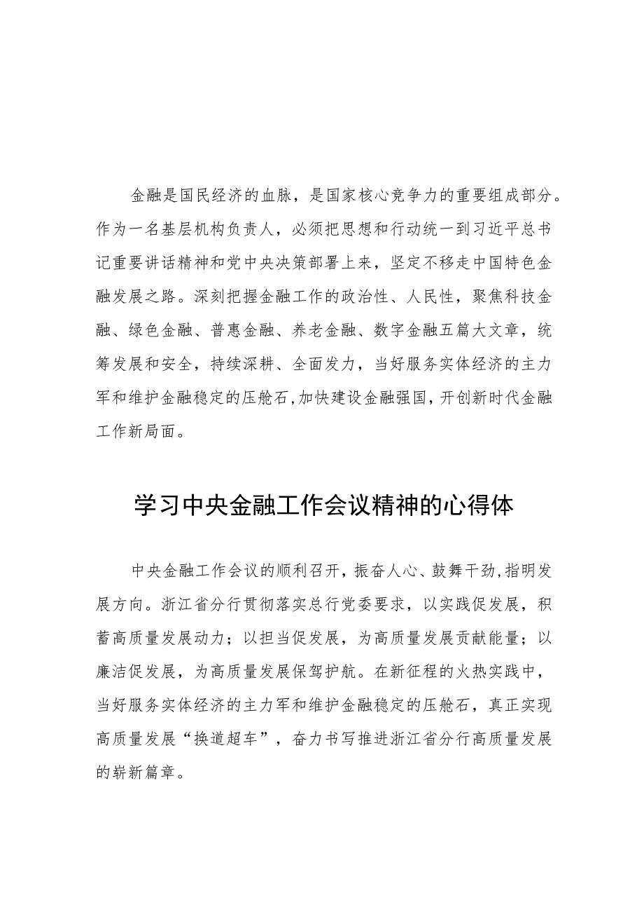 学习2023年中央金融工作会议精神的心得体会分享交流四十篇.docx_第1页