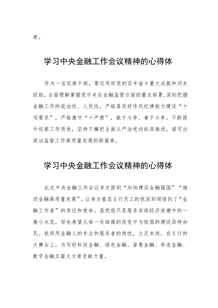 学习2023年中央金融工作会议精神的心得体会分享交流四十篇.docx_第3页