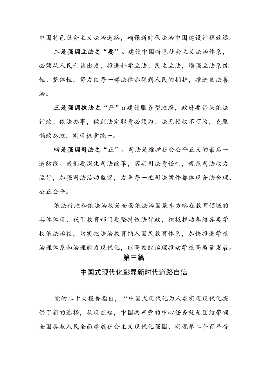 教师学习党的二十大心得感悟（共三篇）.docx_第3页