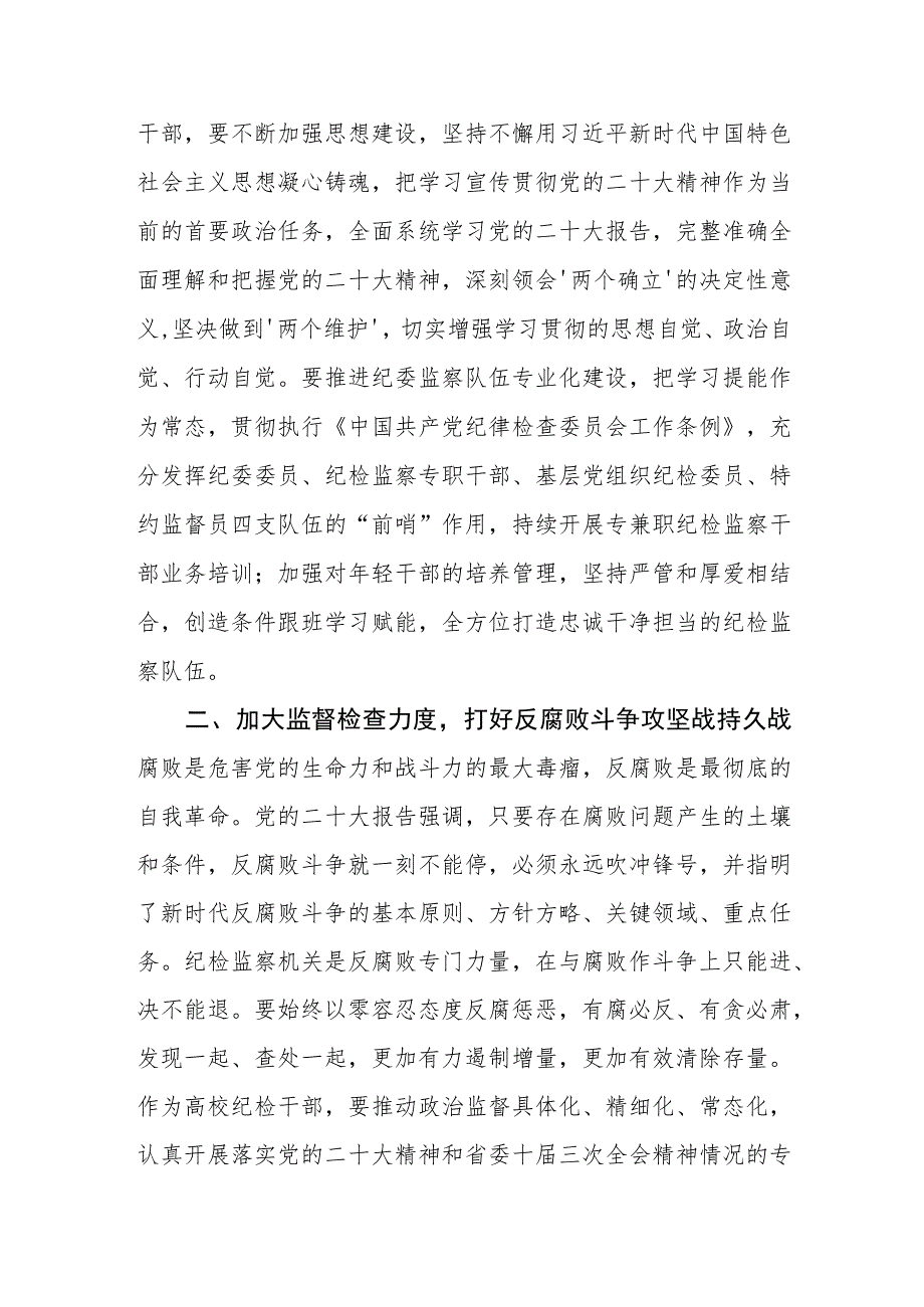 学校党员参加“学习贯彻党的二十大精神”专题培训班心得体会.docx_第2页