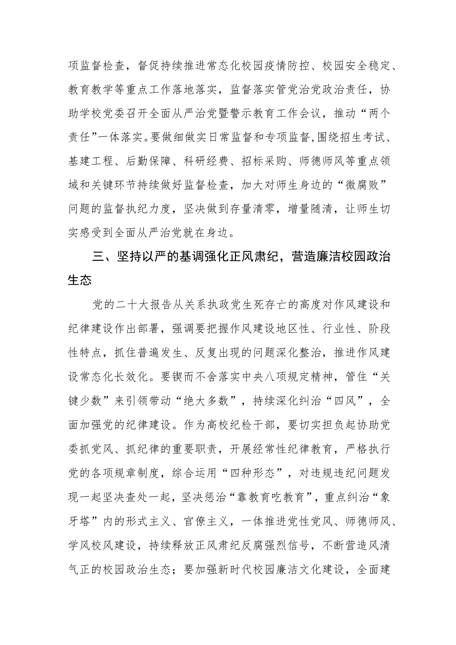 学校党员参加“学习贯彻党的二十大精神”专题培训班心得体会.docx_第3页