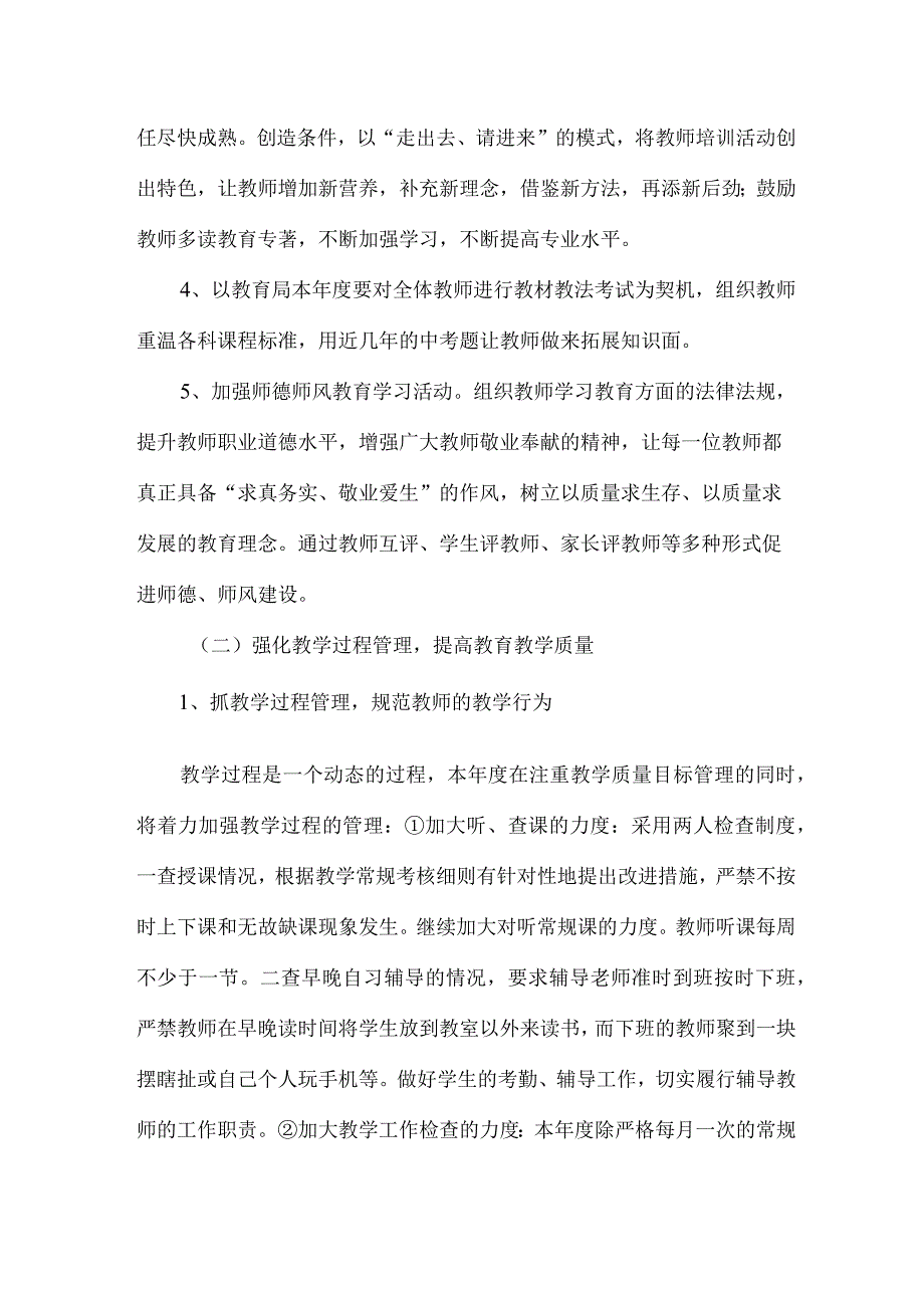 城区2023年中学教师教学工作计划.docx_第2页