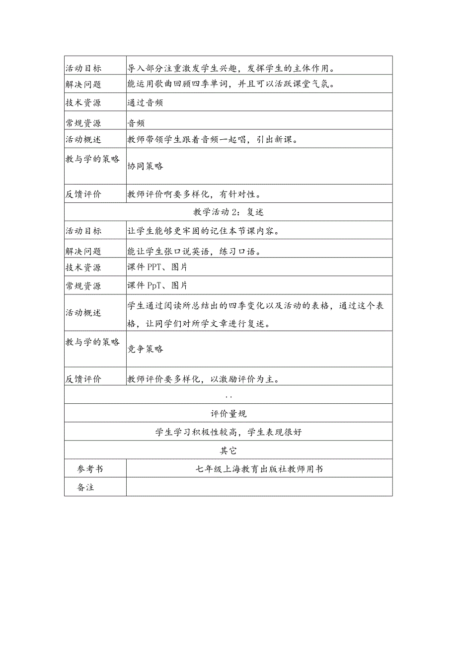 《The four seasons》教学设计.docx_第3页