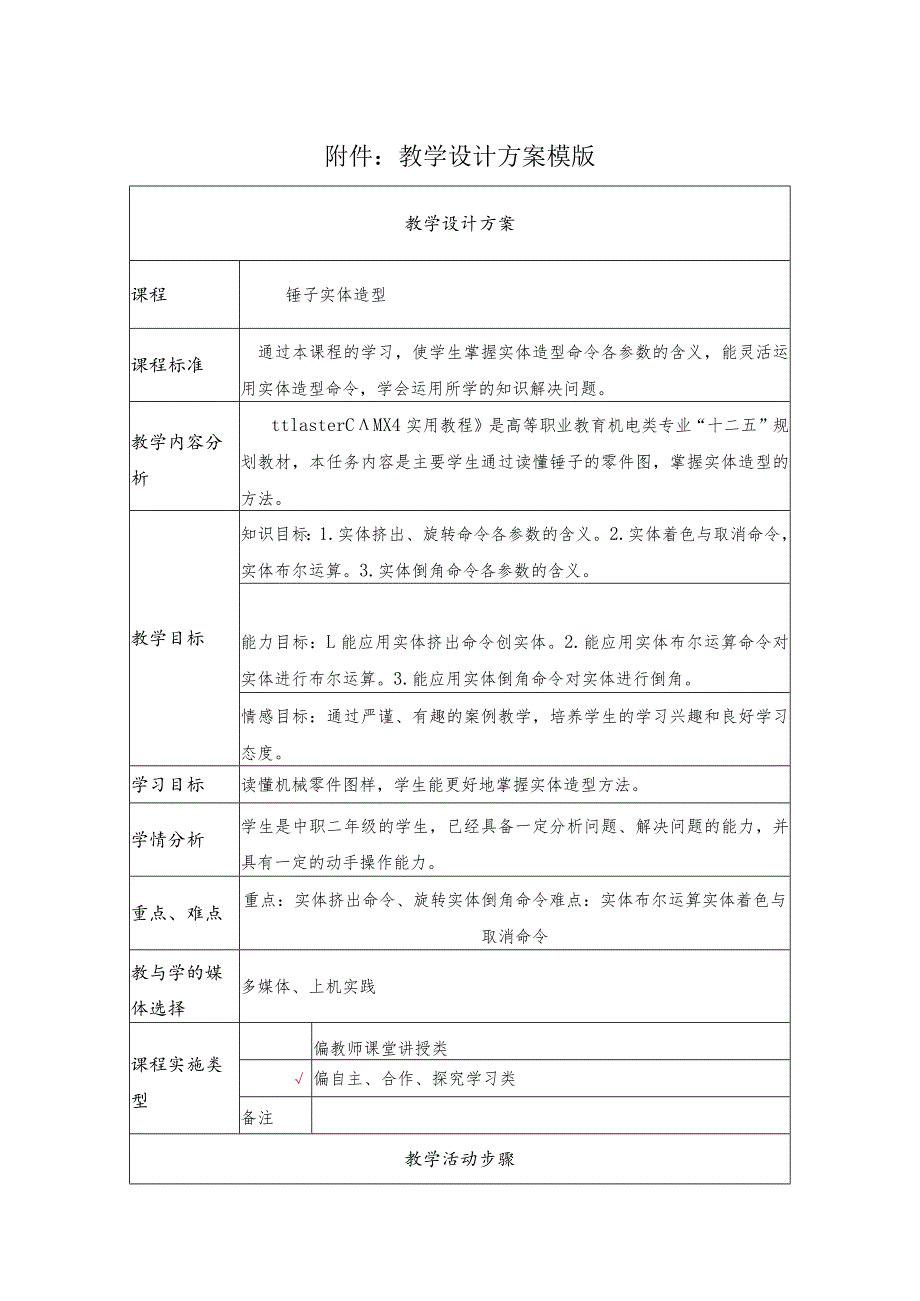 《MasterCAM》教学设计.docx_第1页