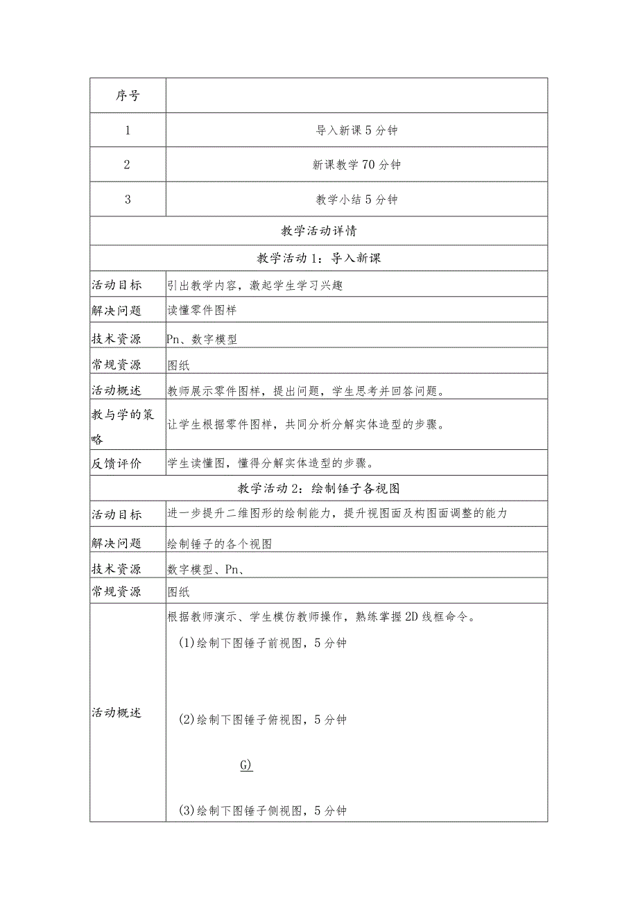 《MasterCAM》教学设计.docx_第2页