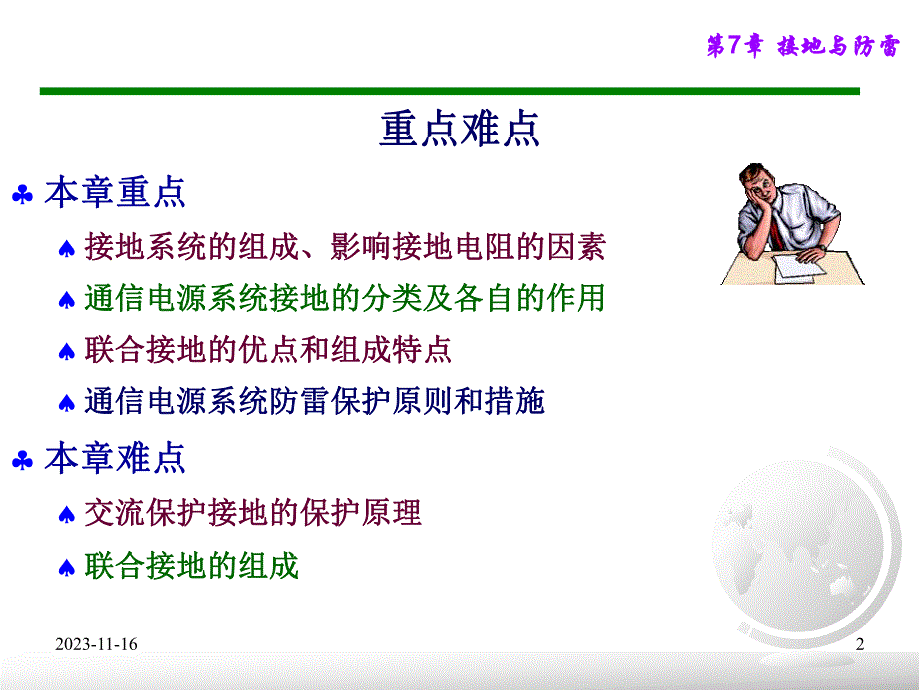 第7章通信接地与防雷.ppt_第2页