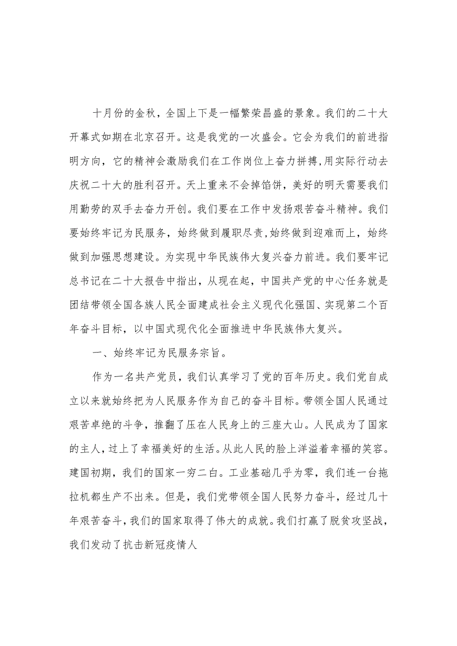 党支部书记学习二十大报告精神心得体会感想4篇.docx_第2页