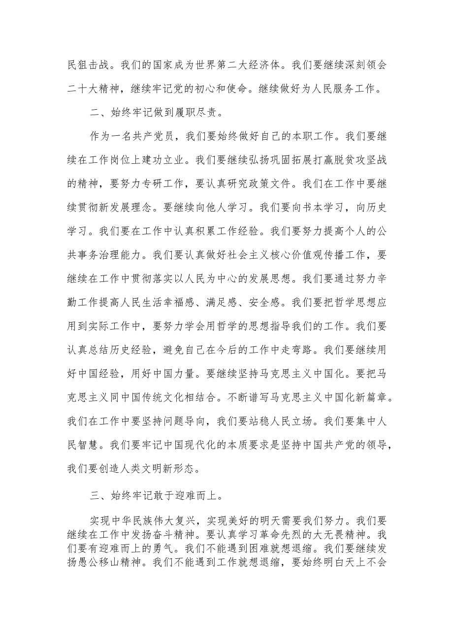 党支部书记学习二十大报告精神心得体会感想4篇.docx_第3页