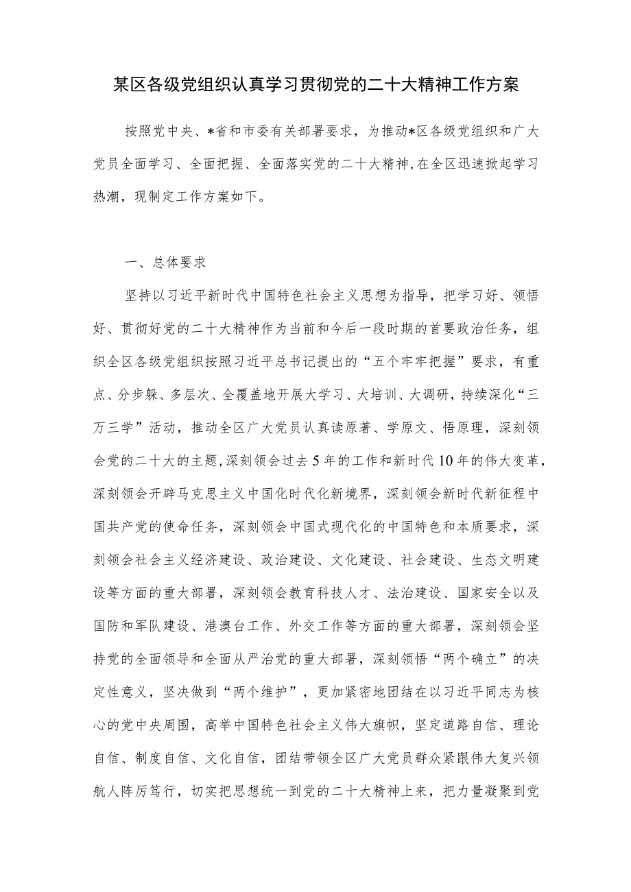 某区学习贯彻宣讲党的二十大精神工作方案和培训工作情况汇报.docx_第2页