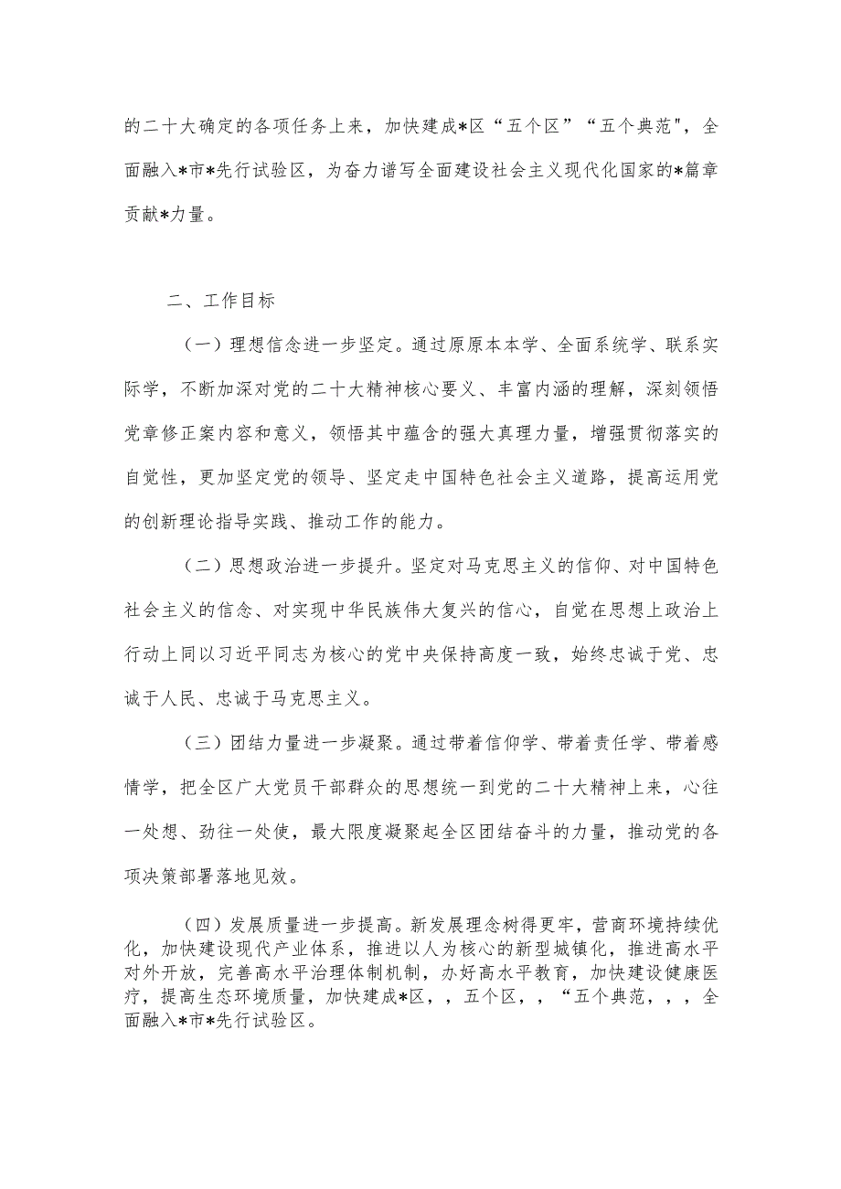 某区学习贯彻宣讲党的二十大精神工作方案和培训工作情况汇报.docx_第3页