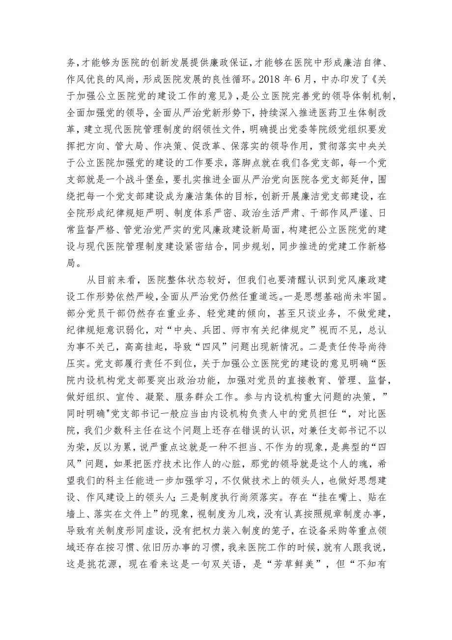 作风建设研讨会发言材料6篇.docx_第2页