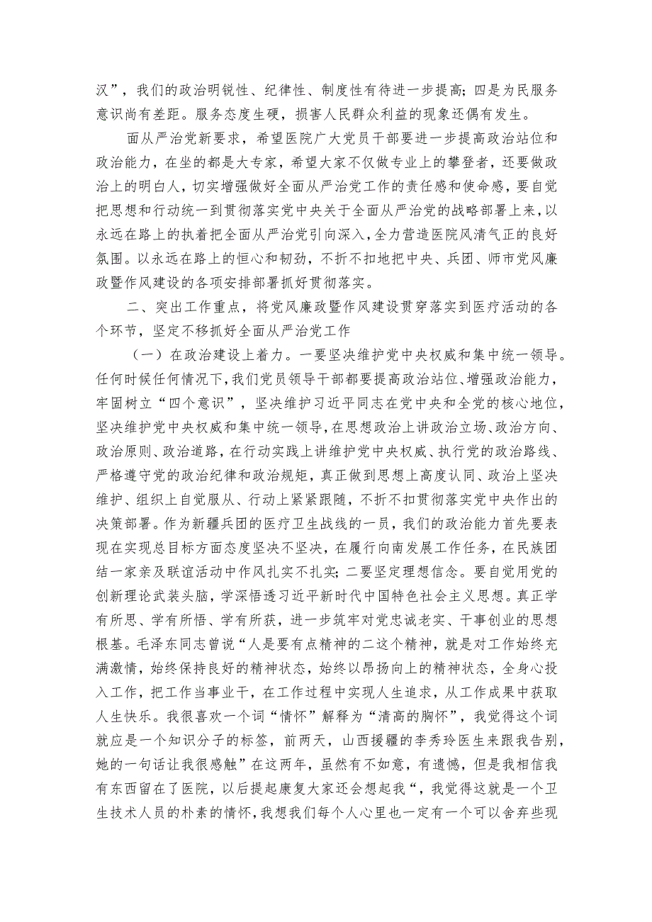 作风建设研讨会发言材料6篇.docx_第3页