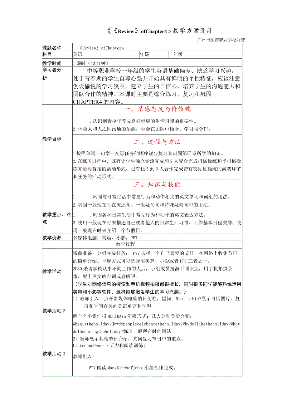 《Review》ofChapter4教学设计.docx_第1页