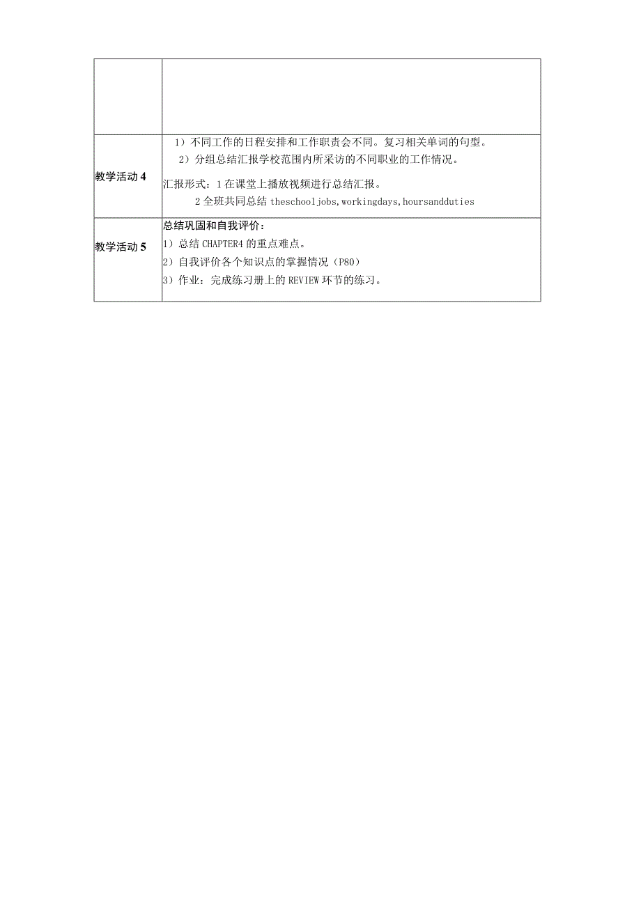 《Review》ofChapter4教学设计.docx_第2页