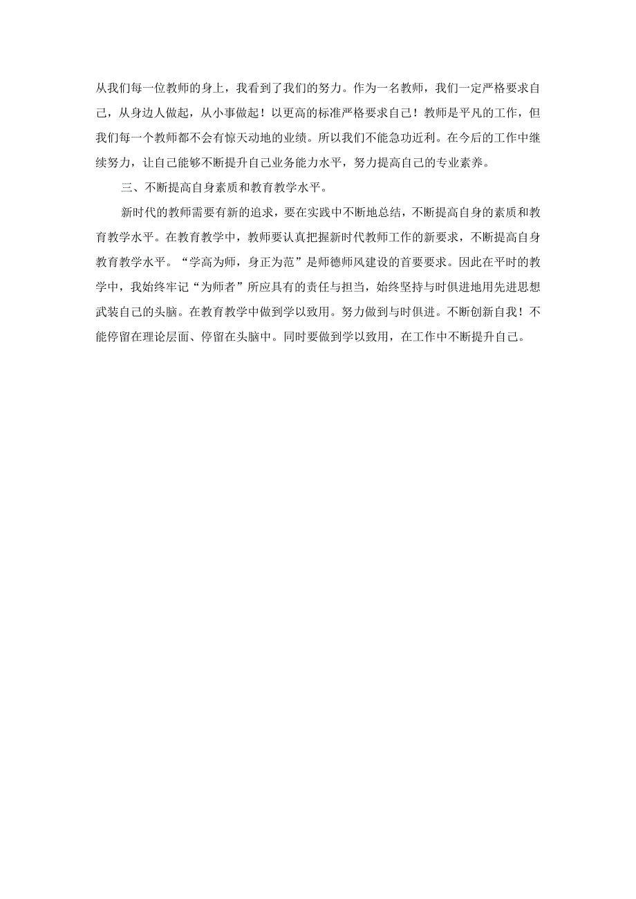 学校教师学习党的二十大精神心得体会交流发言材料（5篇范文）.docx_第2页