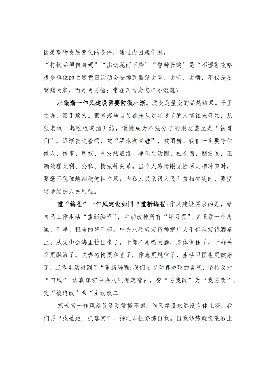 主题教育心得体会：强化作风建设践行初心使命.docx_第2页