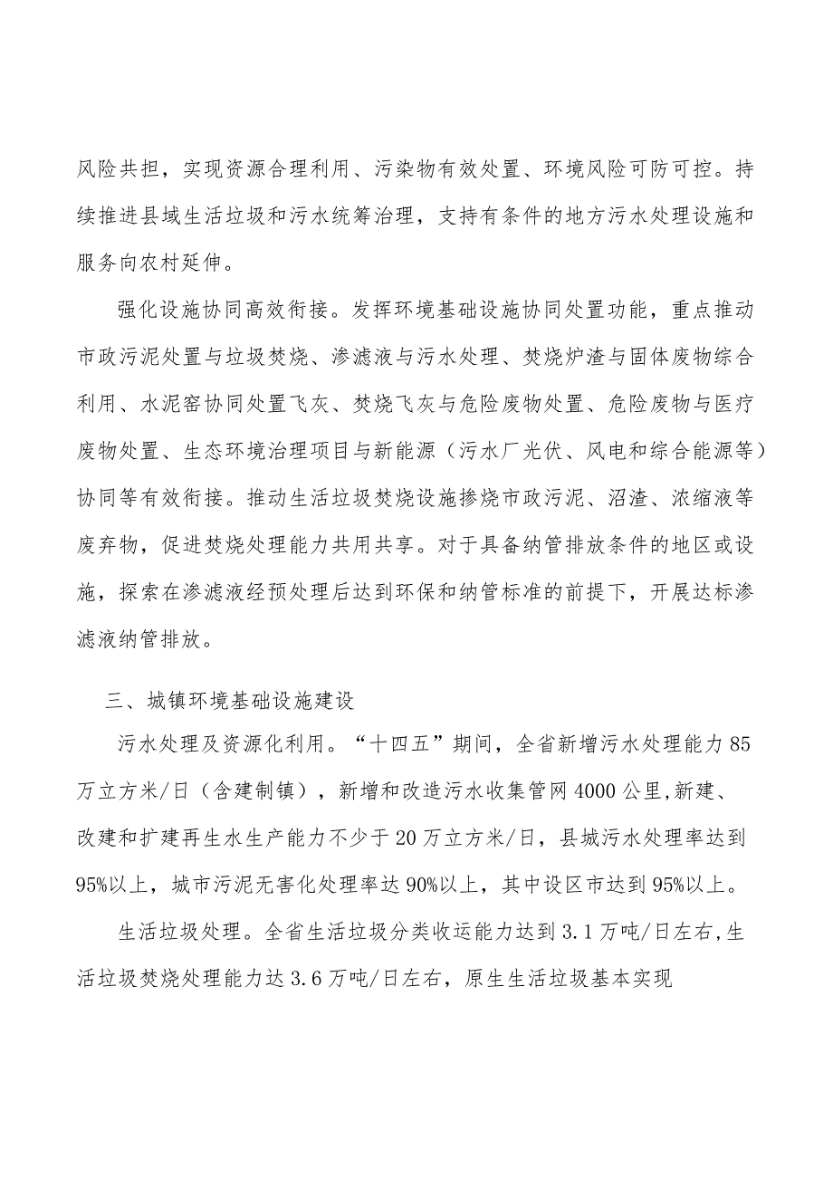 完善城镇环境设施统计制度行动计划.docx_第2页