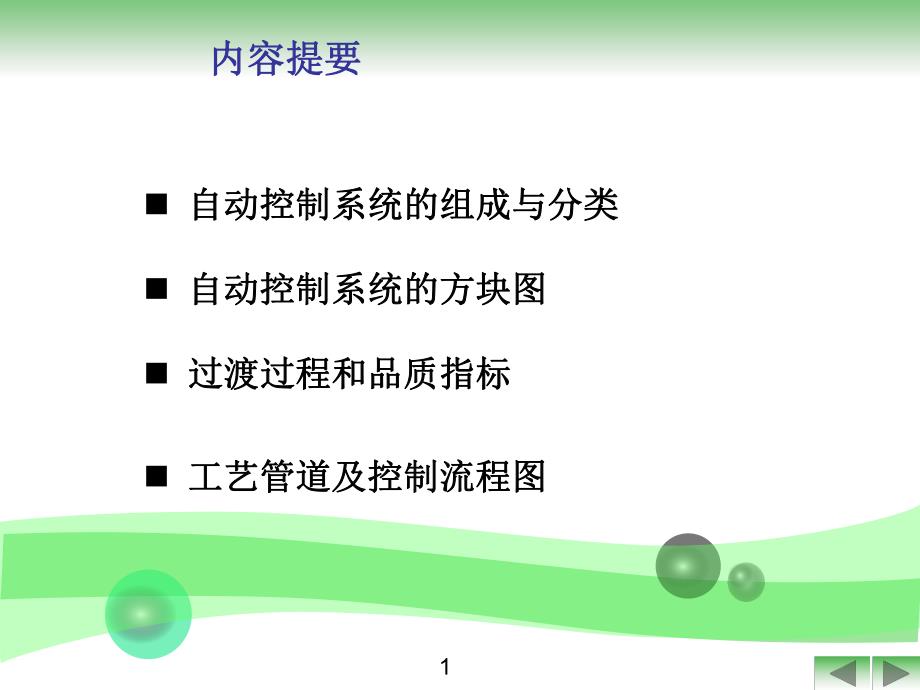 第7章控制基本概念.ppt_第2页