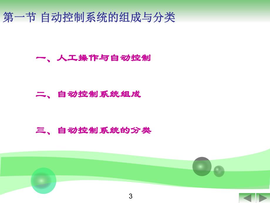 第7章控制基本概念.ppt_第3页