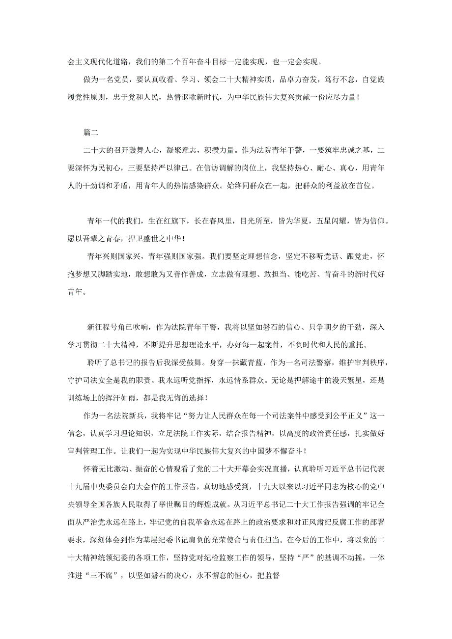 收看党的二十大开幕式观后感两篇.docx_第2页