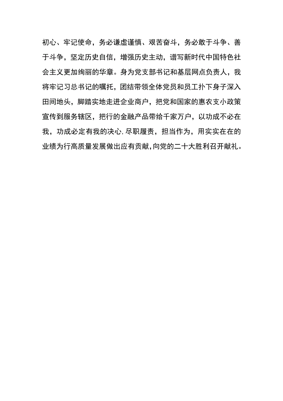 2022银行员工学习二十大心得体会（详细版）.docx_第2页