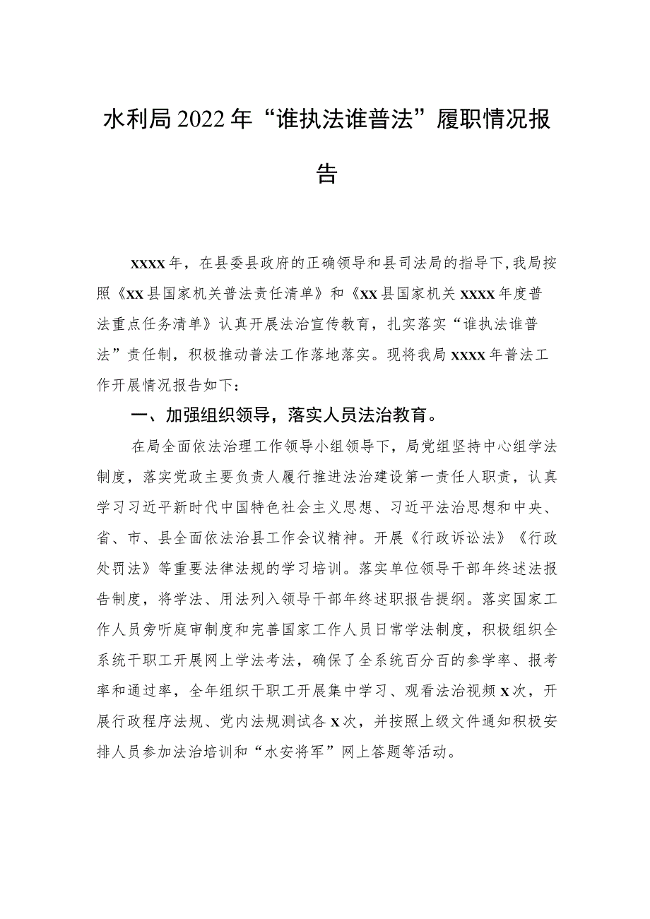 2022年“谁执法谁普法”责任落实情况工作总结汇编（5篇）.docx_第2页