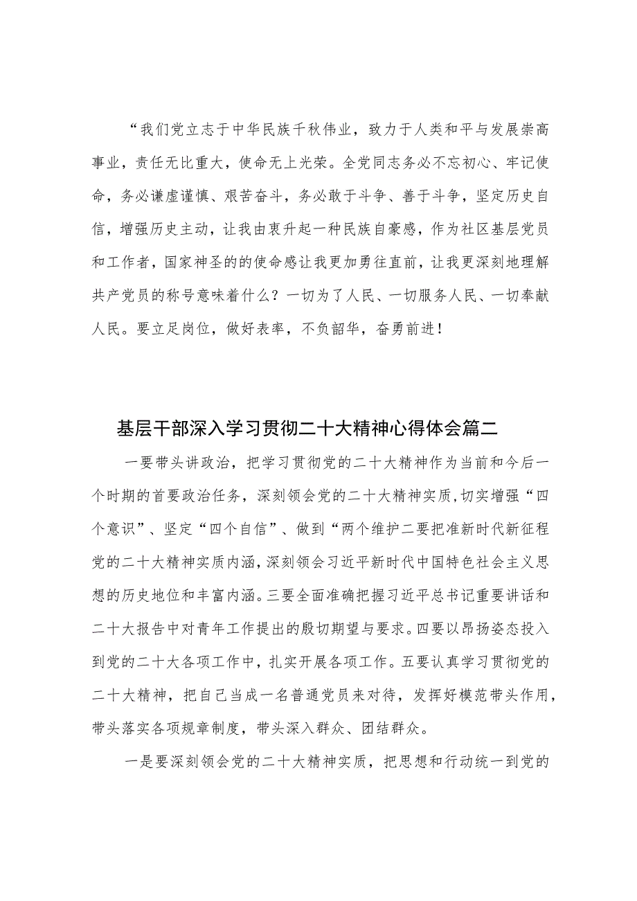 基层干部深入学习贯彻二十大精神心得体会6篇.docx_第2页