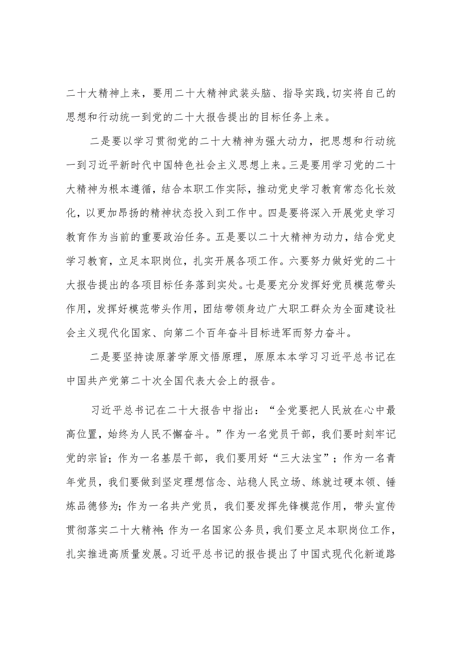 基层干部深入学习贯彻二十大精神心得体会6篇.docx_第3页