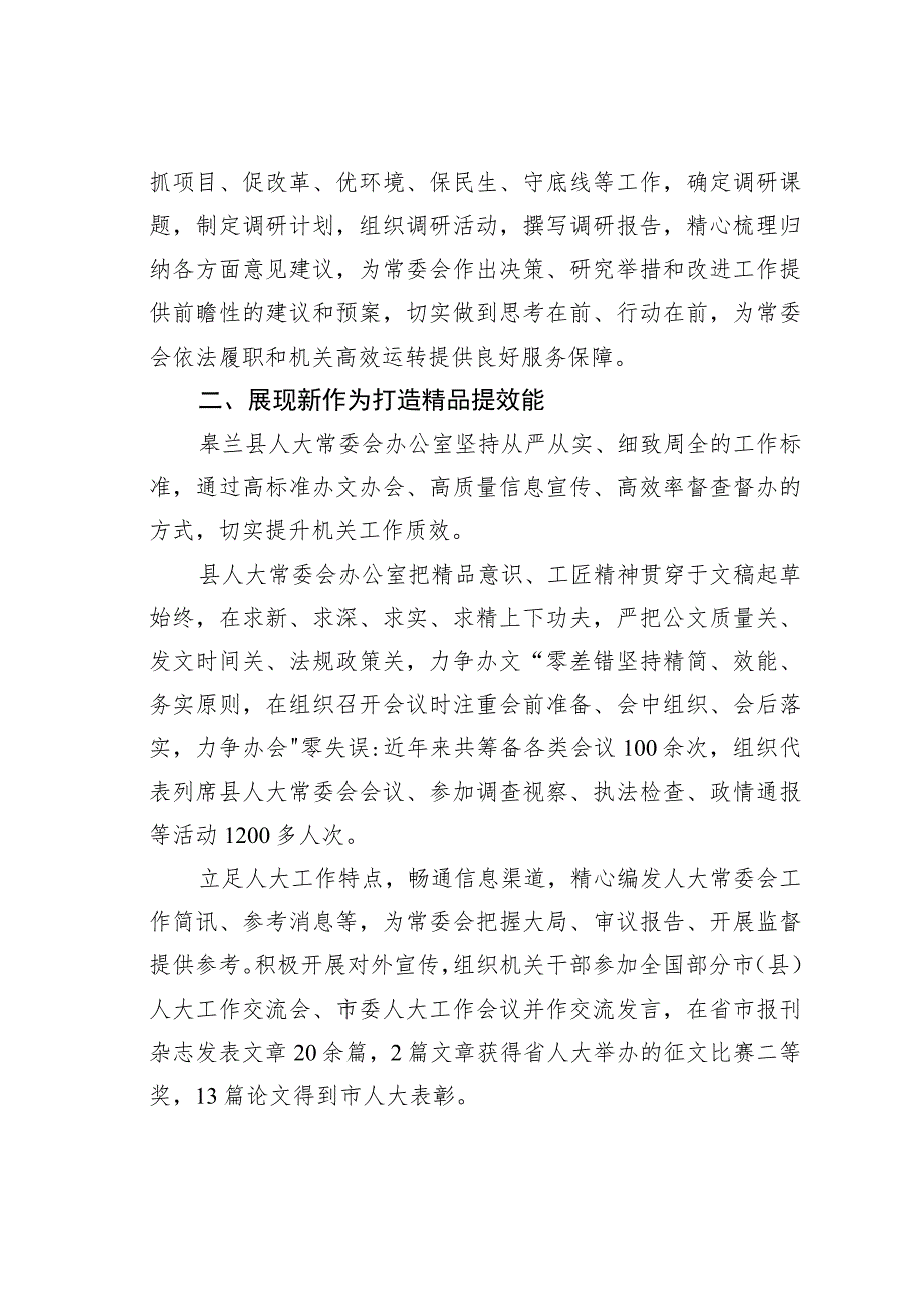 办公室党建工作经验交流材料：做好“三服务”保障工作切实提升机关工作质效.docx_第2页