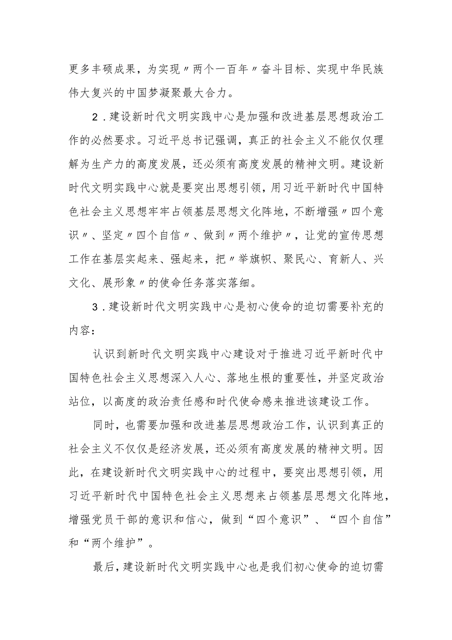 县委书记在全县新时代文明实践中心建设工作推进会上的讲话.docx_第2页