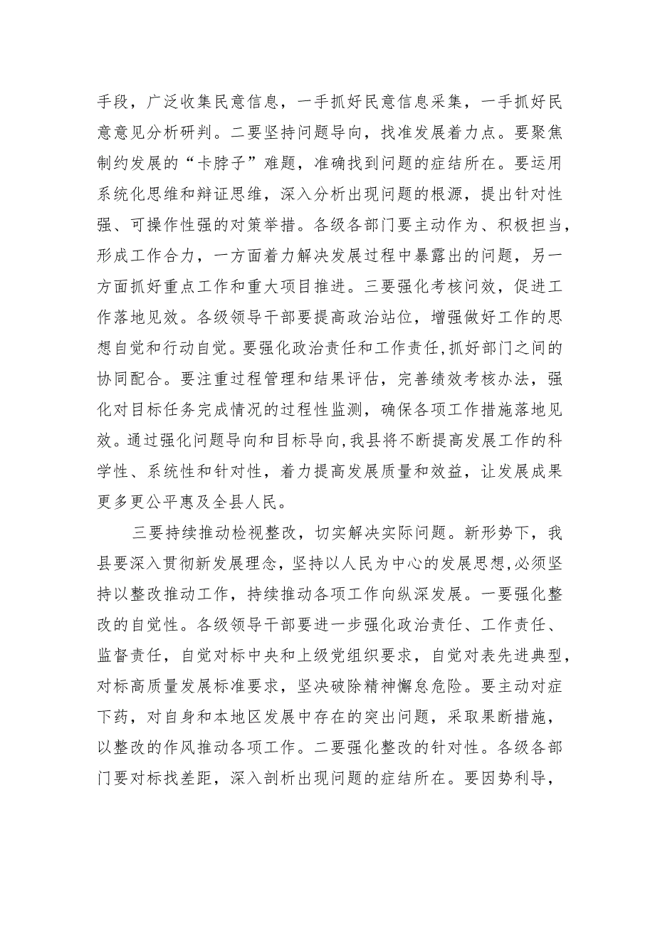 县委书记关于第二批主题教育研讨交流：持续推动检视整改+切实提高发展质量.docx_第3页