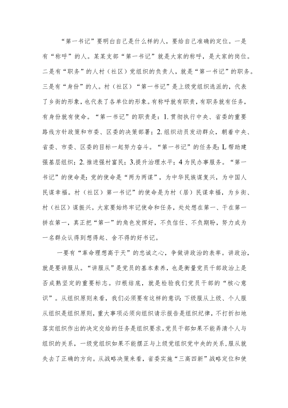 2022在全区驻村“第一书记”座谈会上的讲话和驻村“第一书记”工作总结.docx_第3页