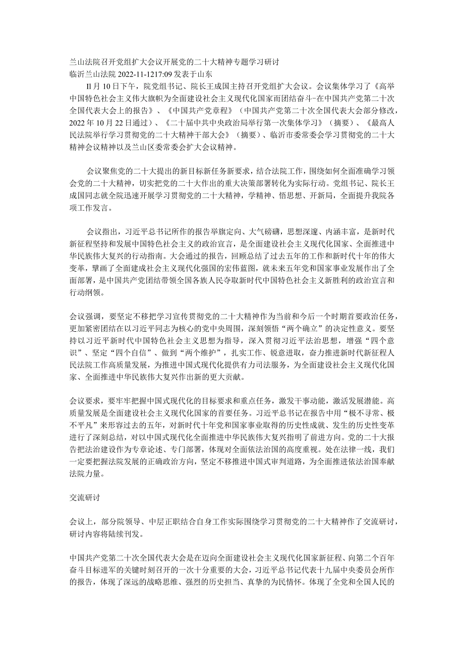 兰山法院召开党组扩大会议开展党的二十大精神专题学习研讨.docx_第1页