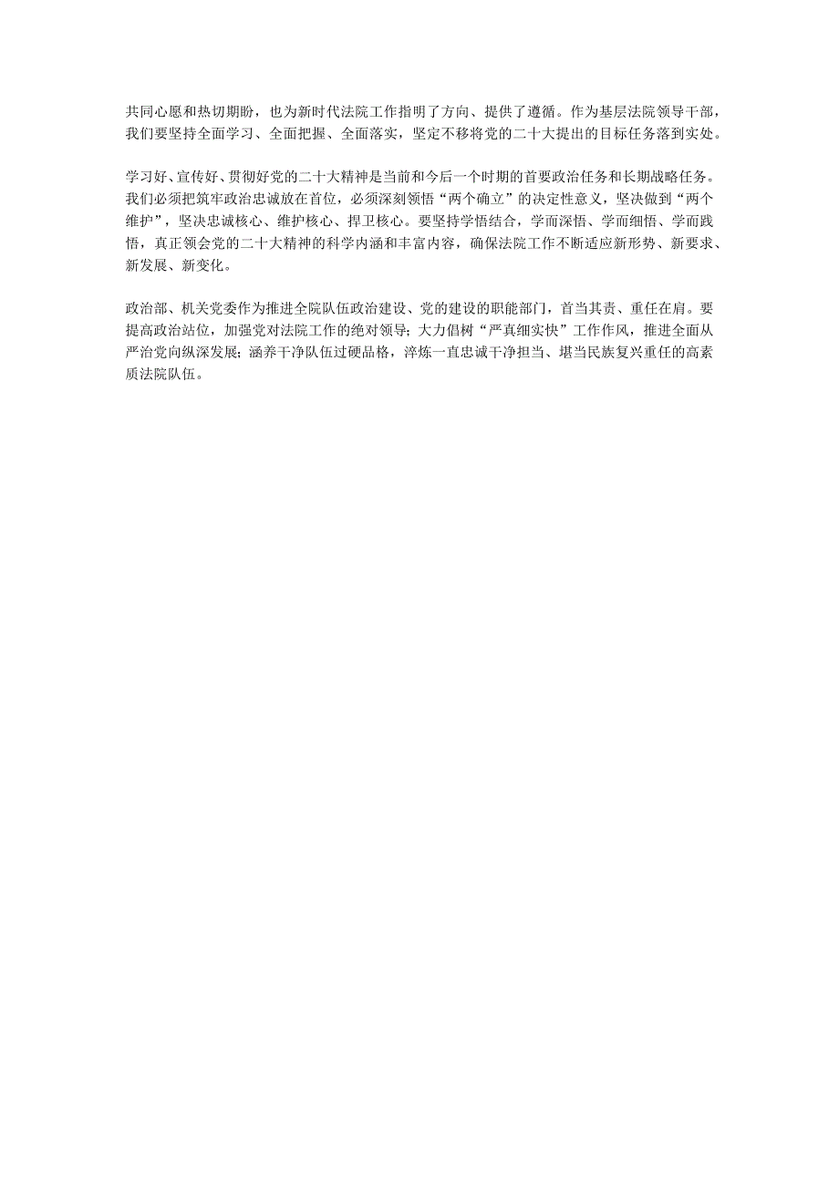 兰山法院召开党组扩大会议开展党的二十大精神专题学习研讨.docx_第2页