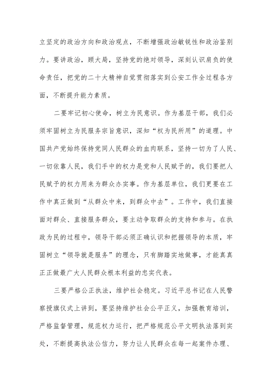 派出所民警学习宣传贯彻党的二十大精神心得体会八篇范文.docx_第2页