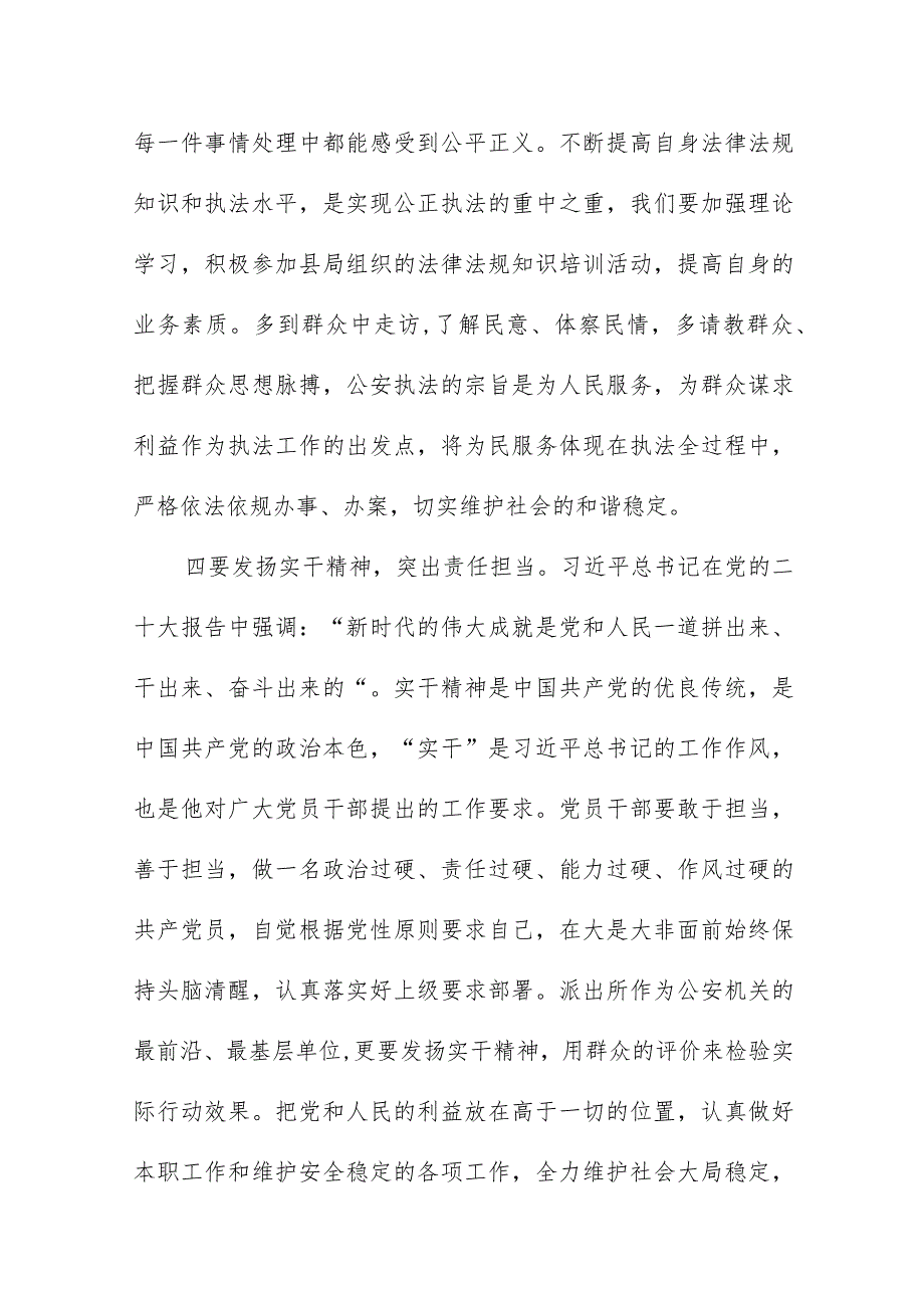 派出所民警学习宣传贯彻党的二十大精神心得体会八篇范文.docx_第3页