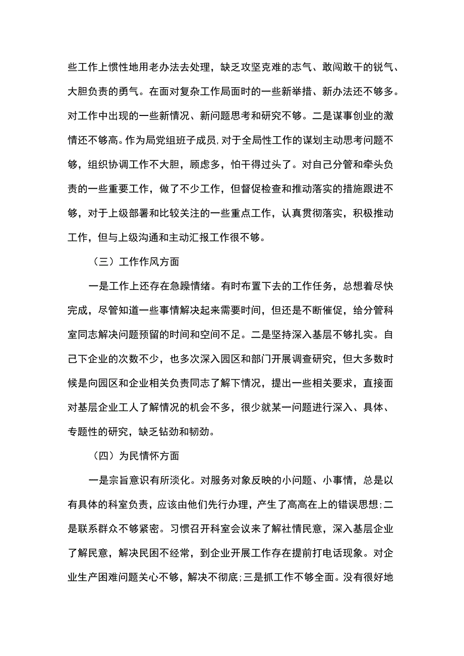 纪检监察人员个人剖析材料【五篇】.docx_第2页