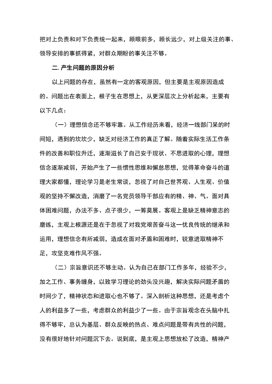 纪检监察人员个人剖析材料【五篇】.docx_第3页