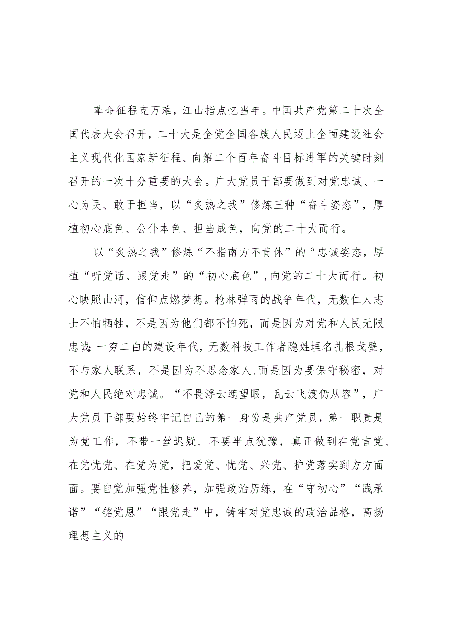 党员观党的二十大开幕报告心得体会范文（三篇）.docx_第1页